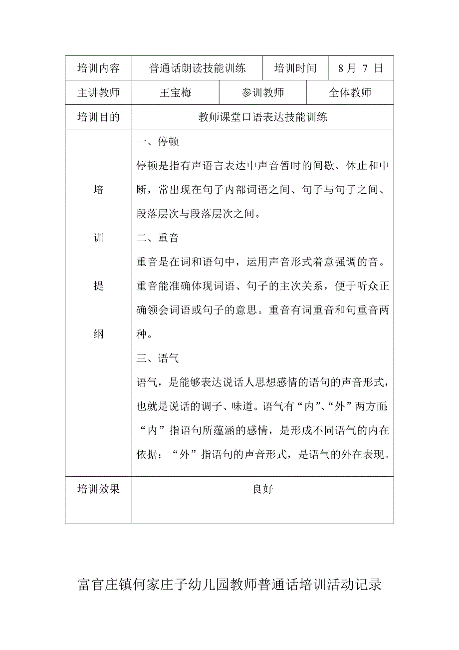 492编号何家庄子幼儿园教师普通话培训活动记录_第2页