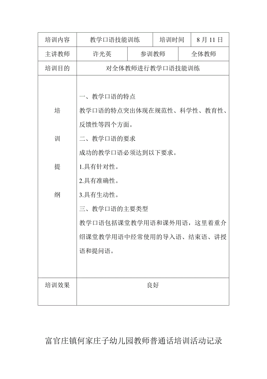 492编号何家庄子幼儿园教师普通话培训活动记录_第4页