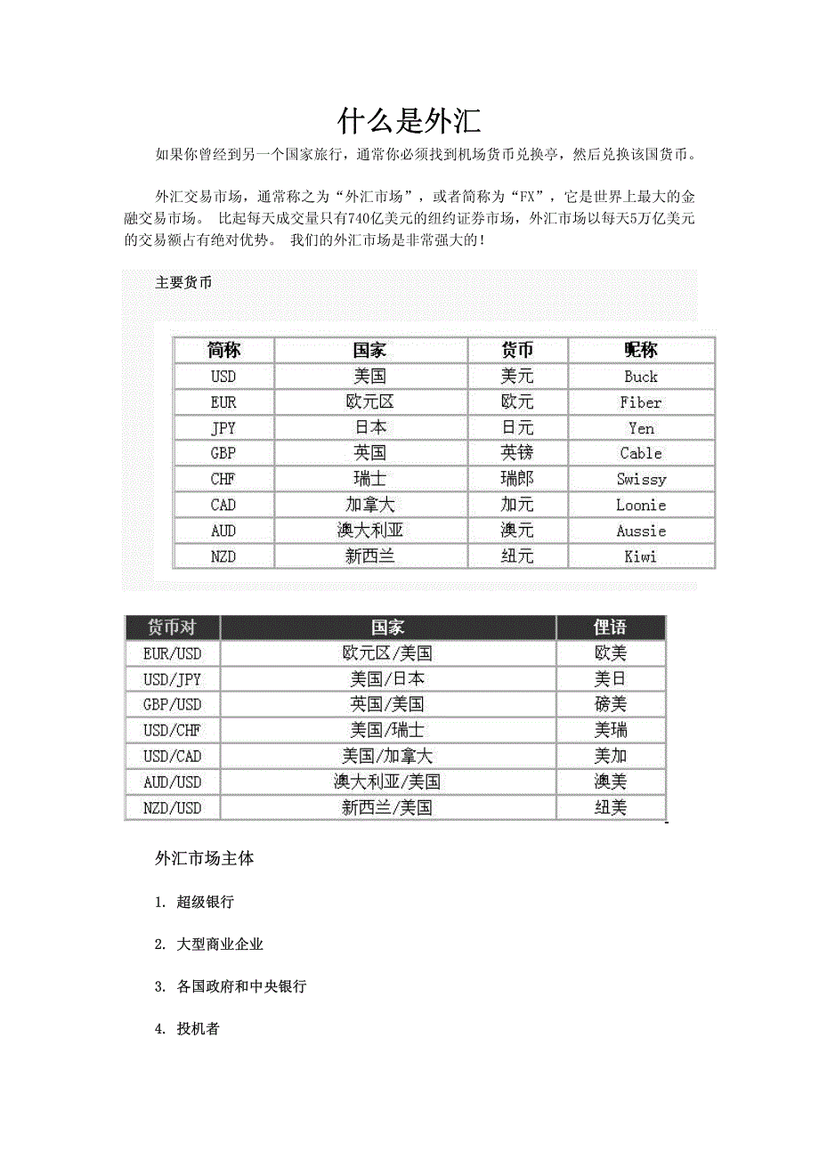 外汇交易入门教程_第1页