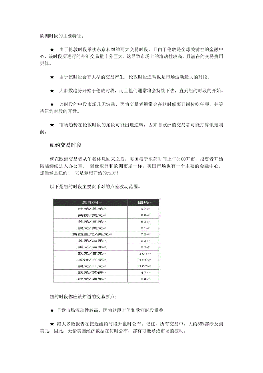 外汇交易入门教程_第4页