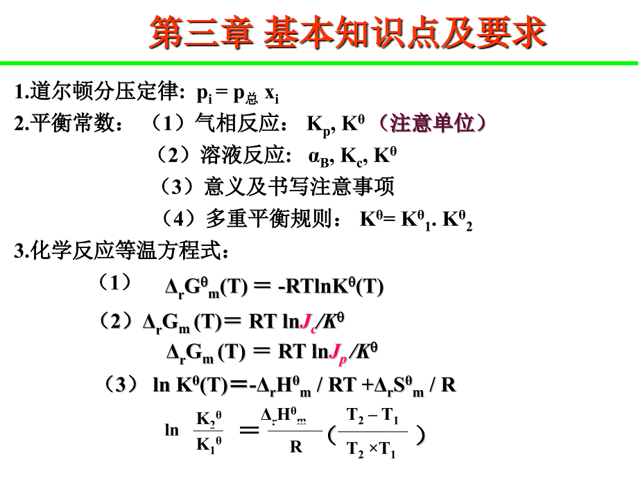 1805编号浙大版_普通化学第六版知识点归纳_第4页