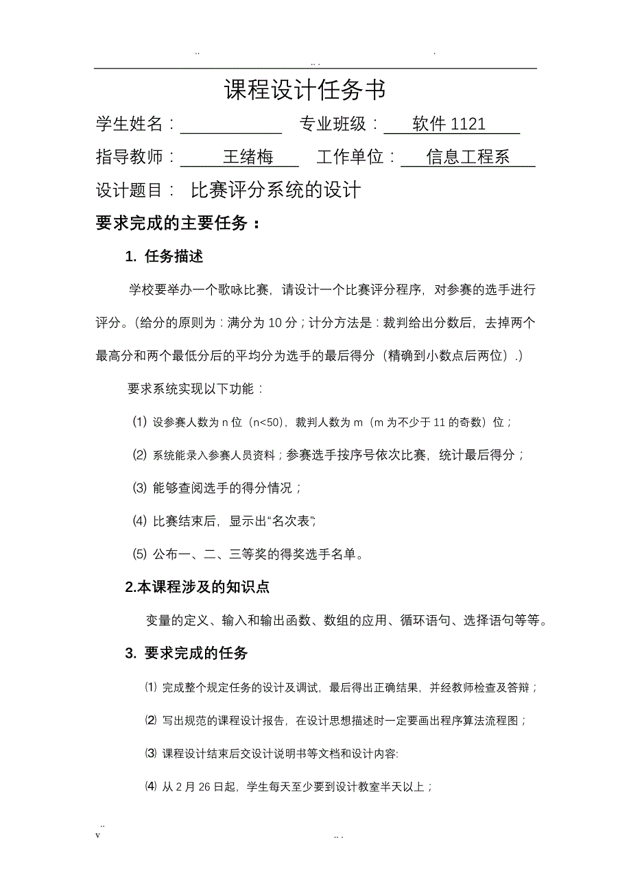 大奖赛评分系统-C语言课程设计_第2页