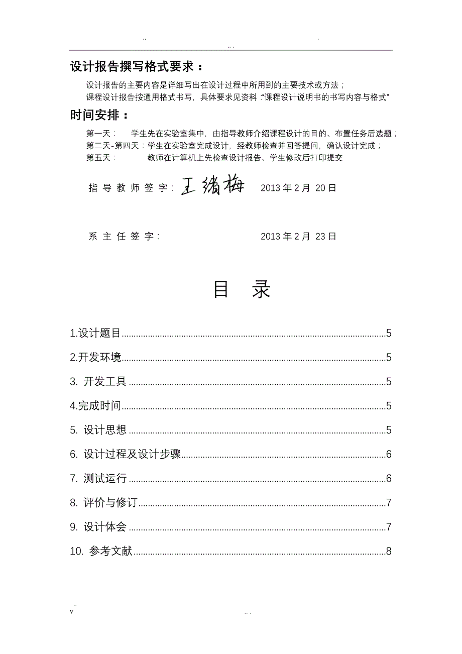 大奖赛评分系统-C语言课程设计_第3页