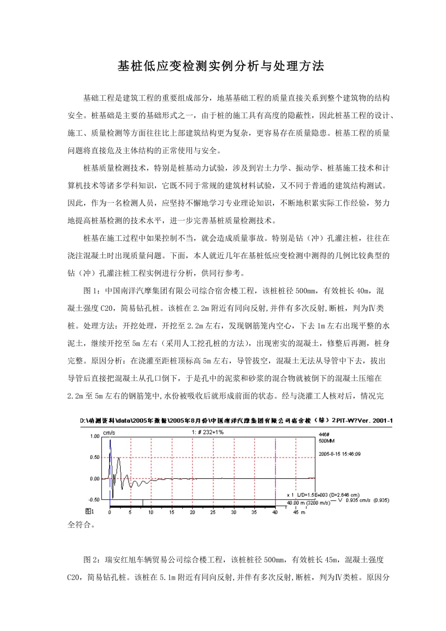 低应变分析_第1页