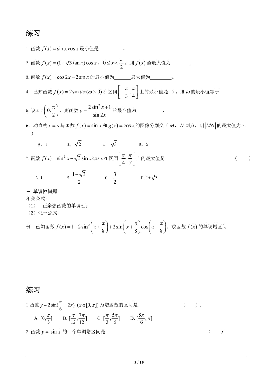 三角函数题型分类总结[借鉴]_第3页