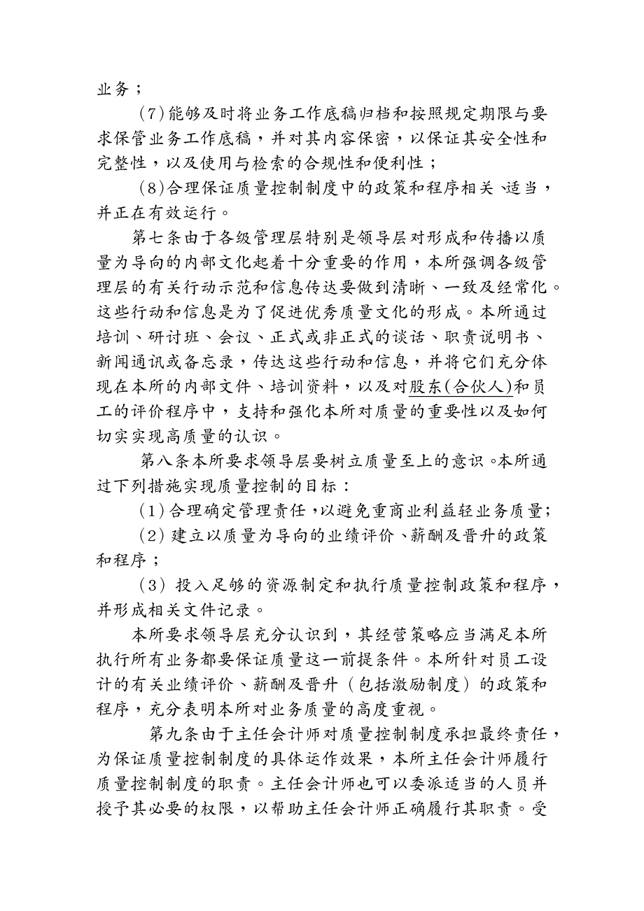 品质管理制度表格会计师事务所业务质量控制制度_第3页