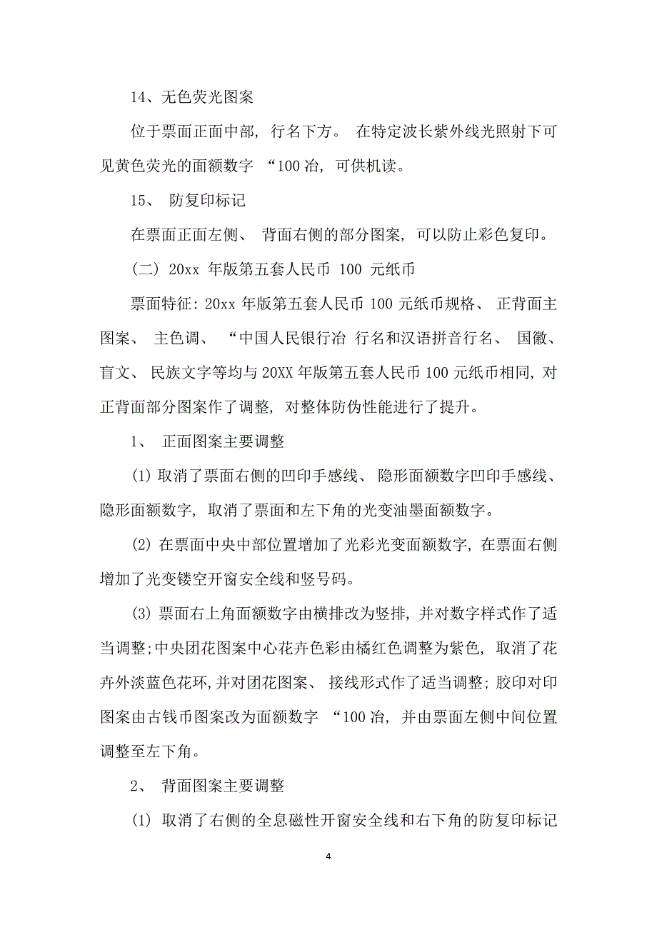 13编号“普及金融知识,守住钱袋子”活动总结_第4页