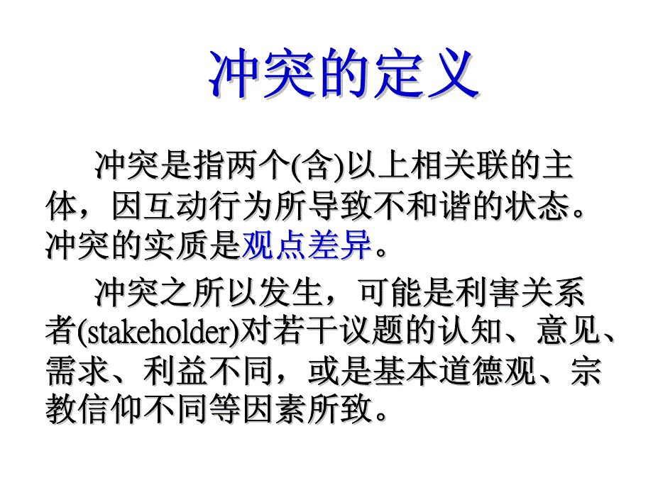 商务谈判与冲突管理_第2页