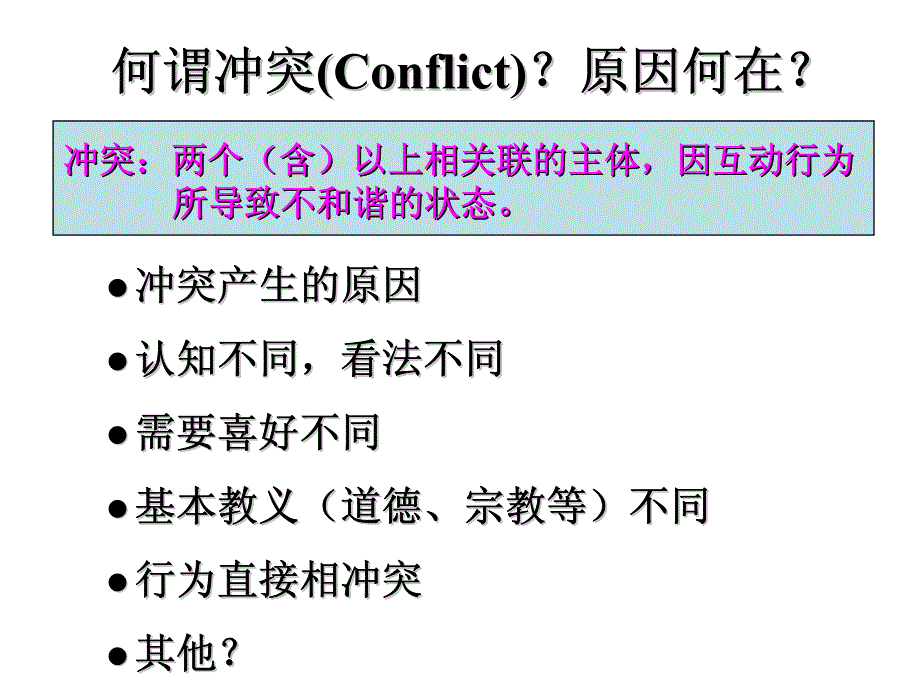 商务谈判与冲突管理_第3页