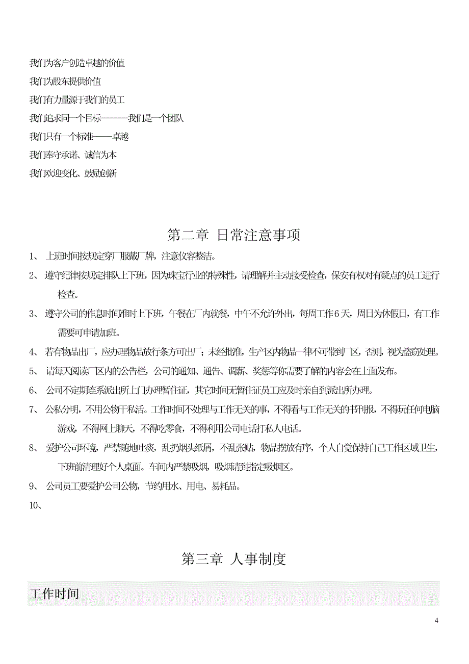 周大福珠宝员工手册(1)_第4页