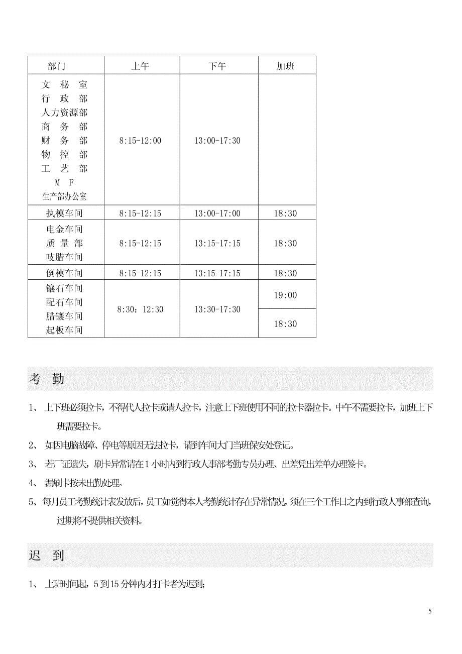 周大福珠宝员工手册(1)_第5页