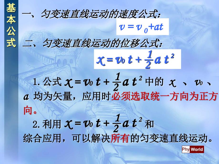 沪科版高一物理必修第一册2.4匀变速直线运动的一些有用的推论_第2页