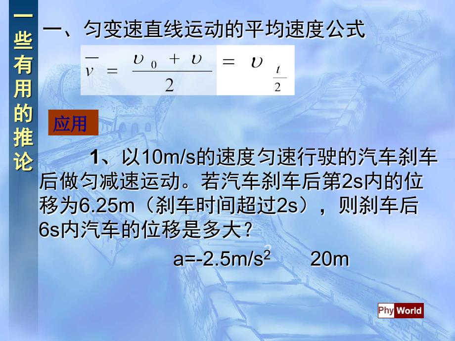 沪科版高一物理必修第一册2.4匀变速直线运动的一些有用的推论_第3页