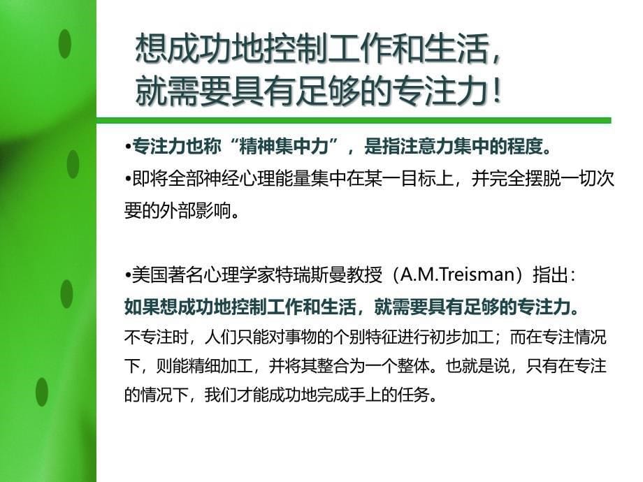 666编号666编号提升员工专注力_第5页