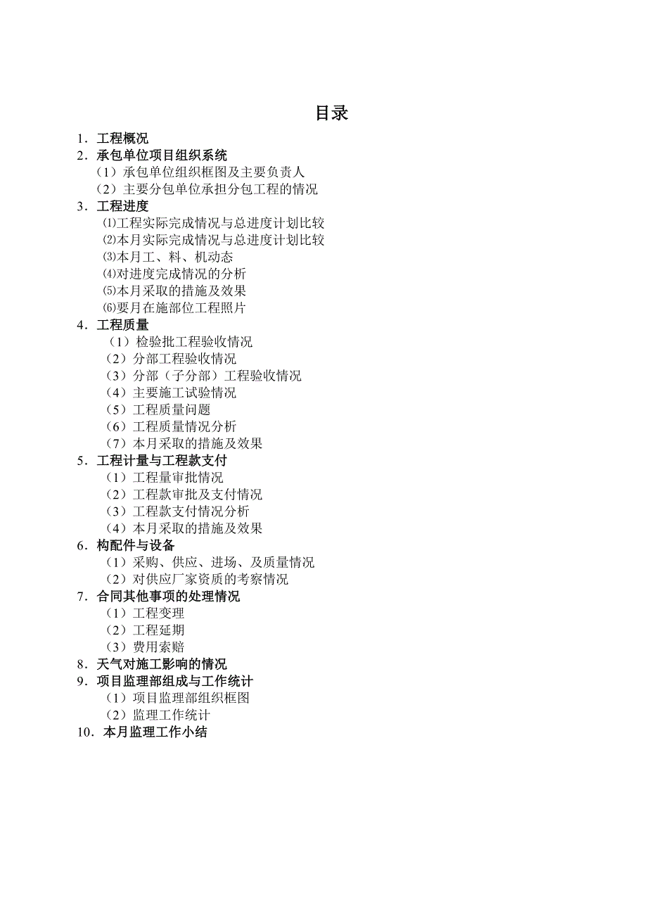 监理月报范文_第2页