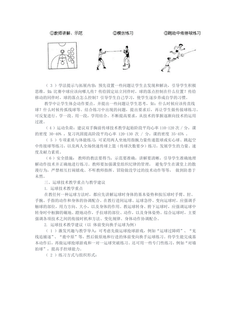 初中篮球教学的重点、难点_第2页