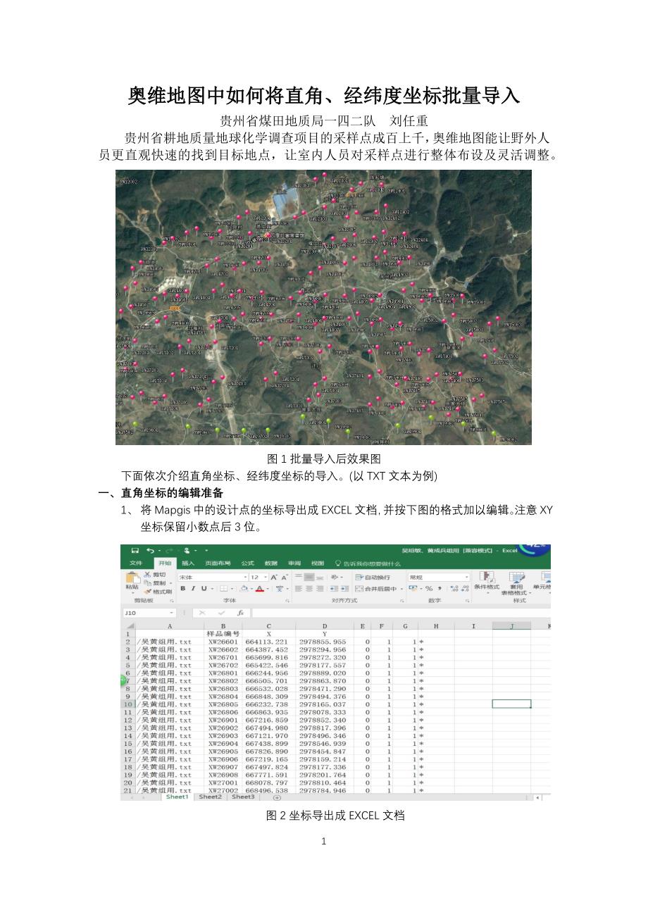 奥维地图中如何将直角批量坐标导入_第1页