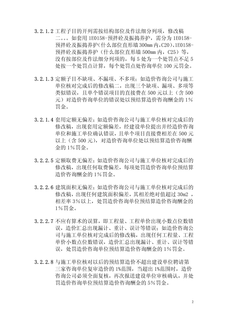 外委造价咨询公司管理制度_第2页