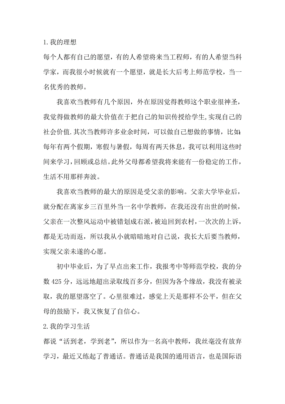 1083编号普通话考试最后一题30篇_第1页