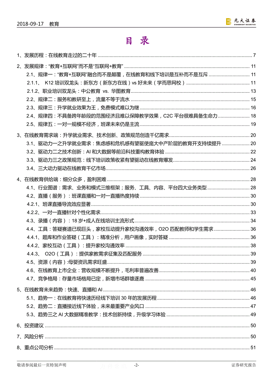 在线教育：教育+互联网直播+AI_第2页