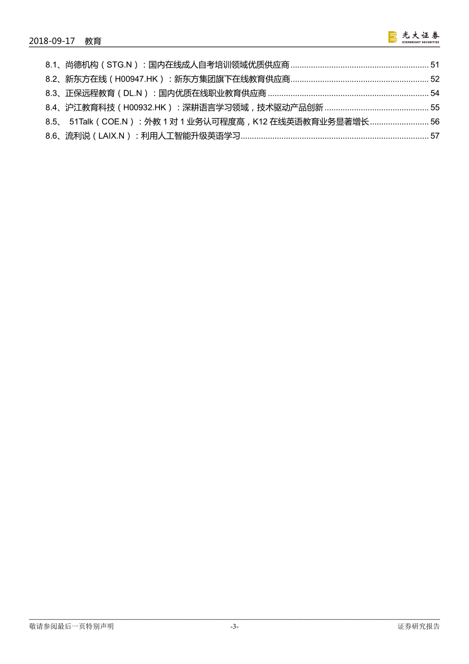 在线教育：教育+互联网直播+AI_第3页