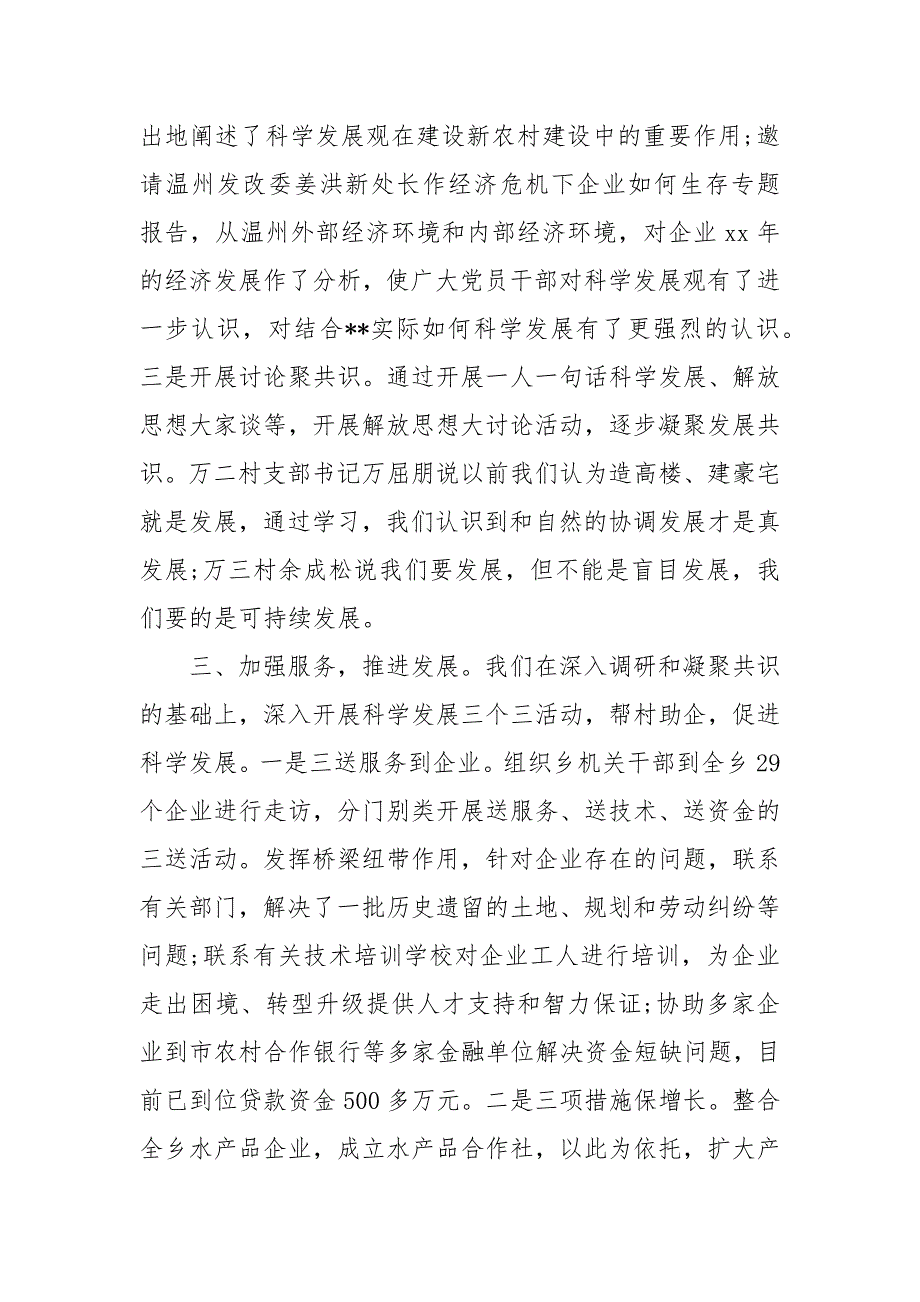 精编乡镇实践报告3篇_第4页