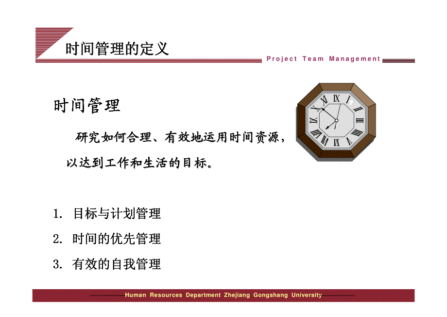 团队自我管理——时间压力管理与团队会议主持_第4页