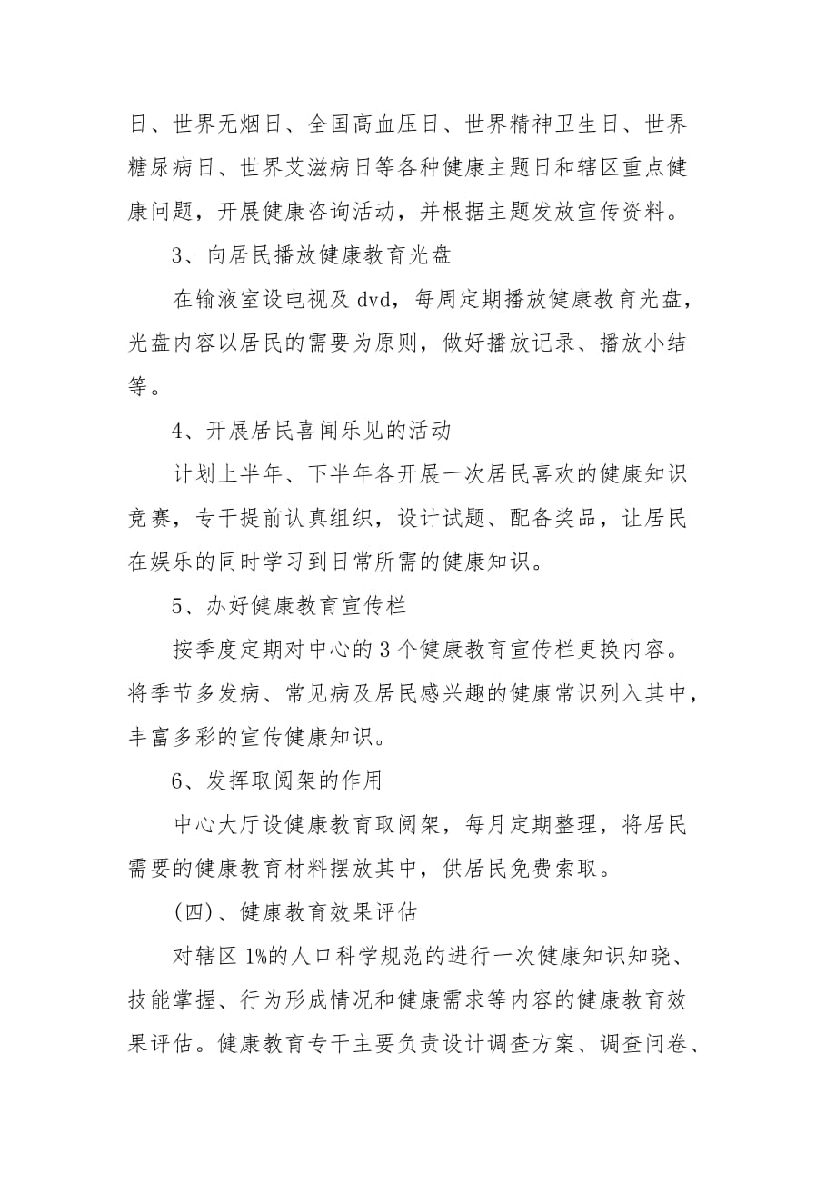 精编健康教育工作计划三篇 中班健康教育计划_第4页