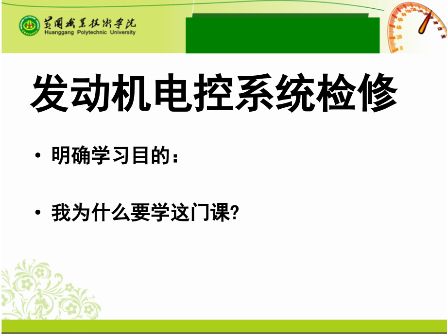 发动机电控系统的认识课件_第2页