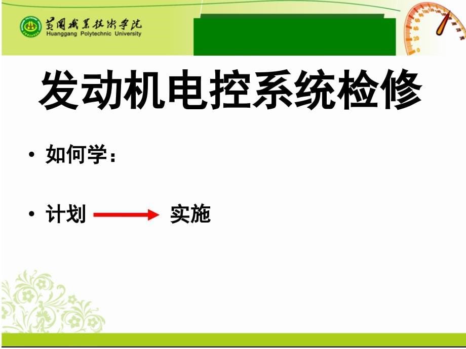 发动机电控系统的认识课件_第5页