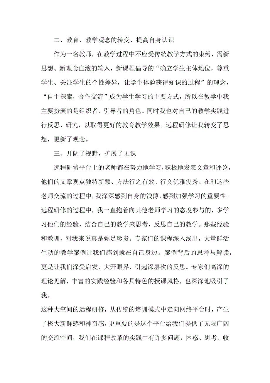 教师职务培训总结报告._第2页