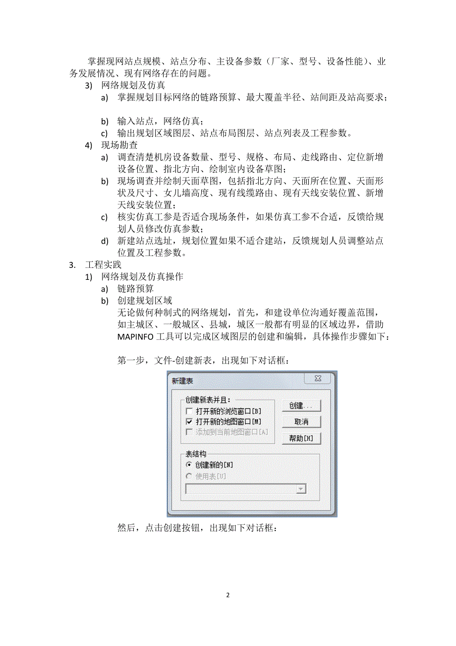 通信勘察设计项目工作总结[借鉴]_第3页