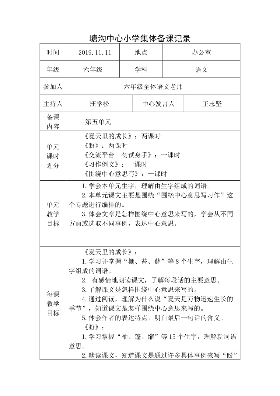 部编版小学六年级语文上册第五次集体备课_第1页