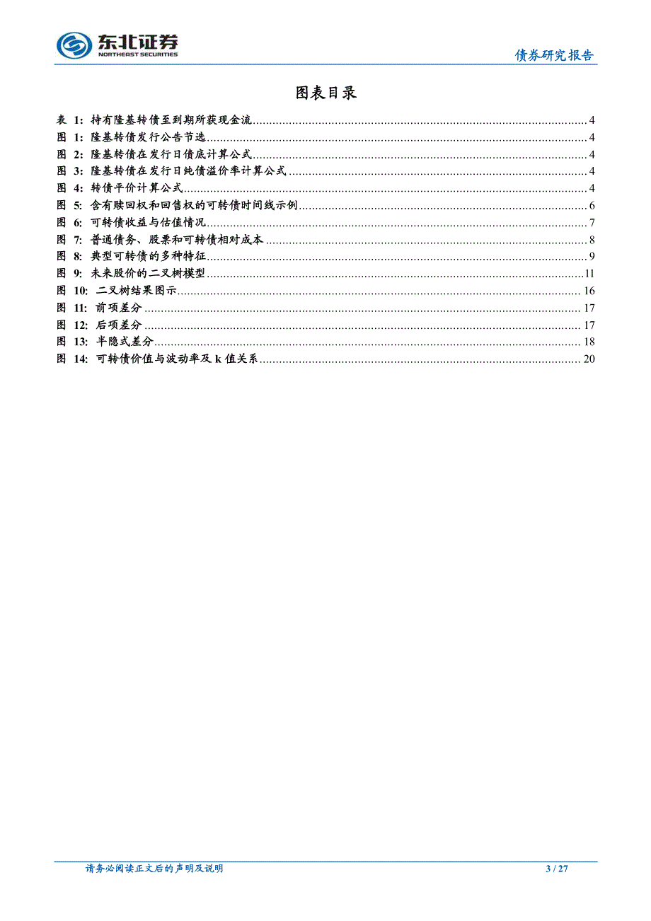 可转债专题之四：可转债基础知识手册_第3页