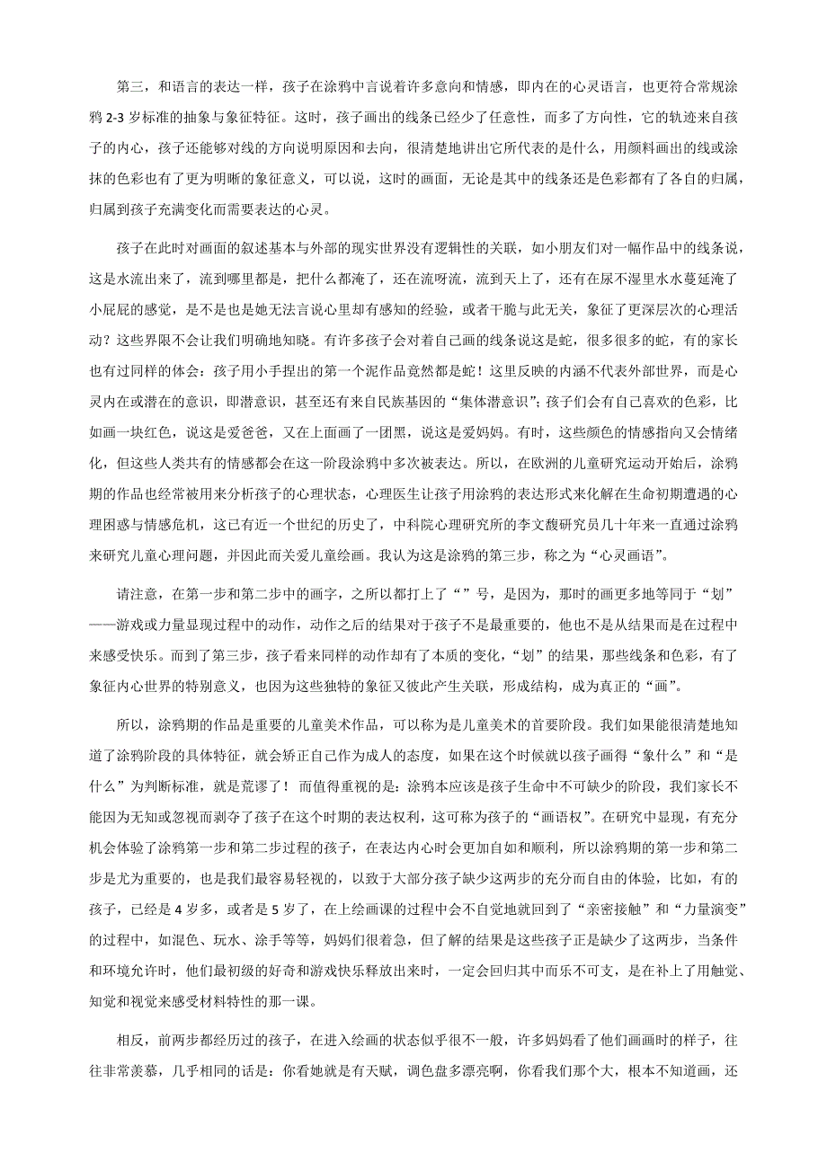 少儿美术的年龄阶段特征_第2页