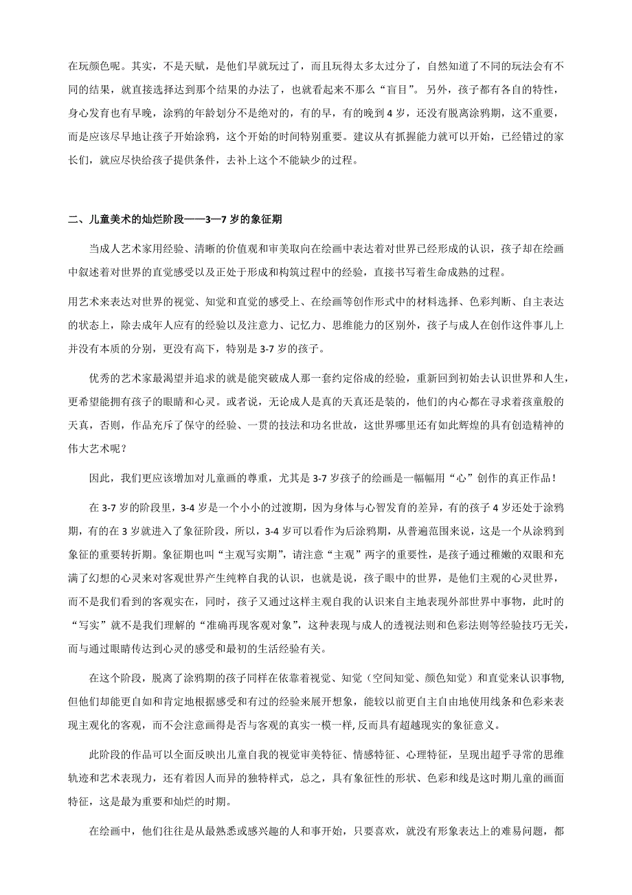 少儿美术的年龄阶段特征_第3页