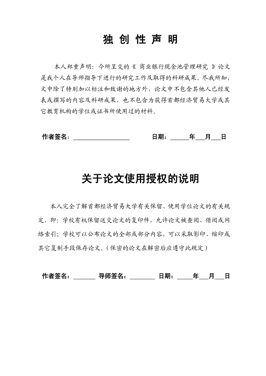 商业银行现金池管理研究_第3页