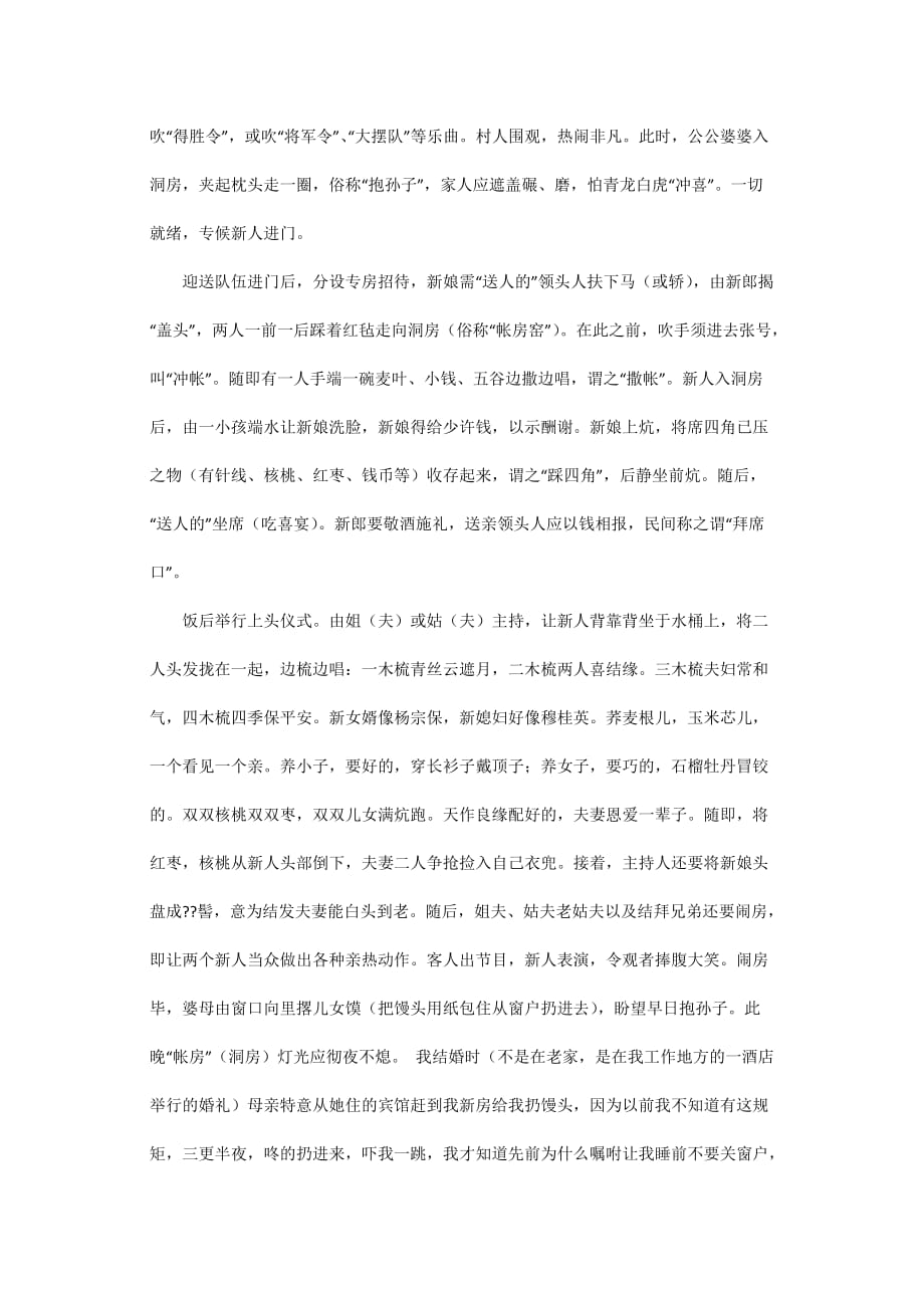 陕北民间结婚习俗精品_第3页