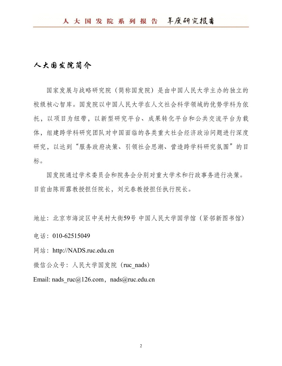 国企混合所有制改革：怎么混？混得怎么样？_第2页