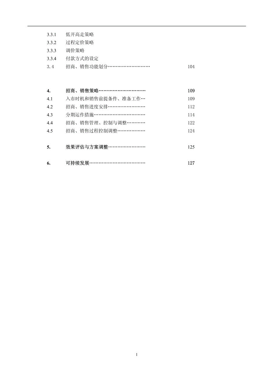 建材市场调研营销策划招商全案_第2页