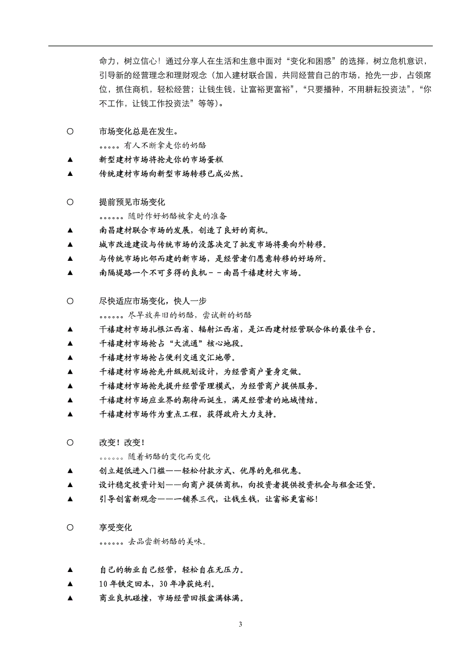 建材市场调研营销策划招商全案_第4页