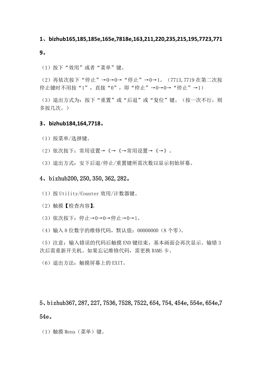 928编号柯美打印机维修模式进入方法_第3页