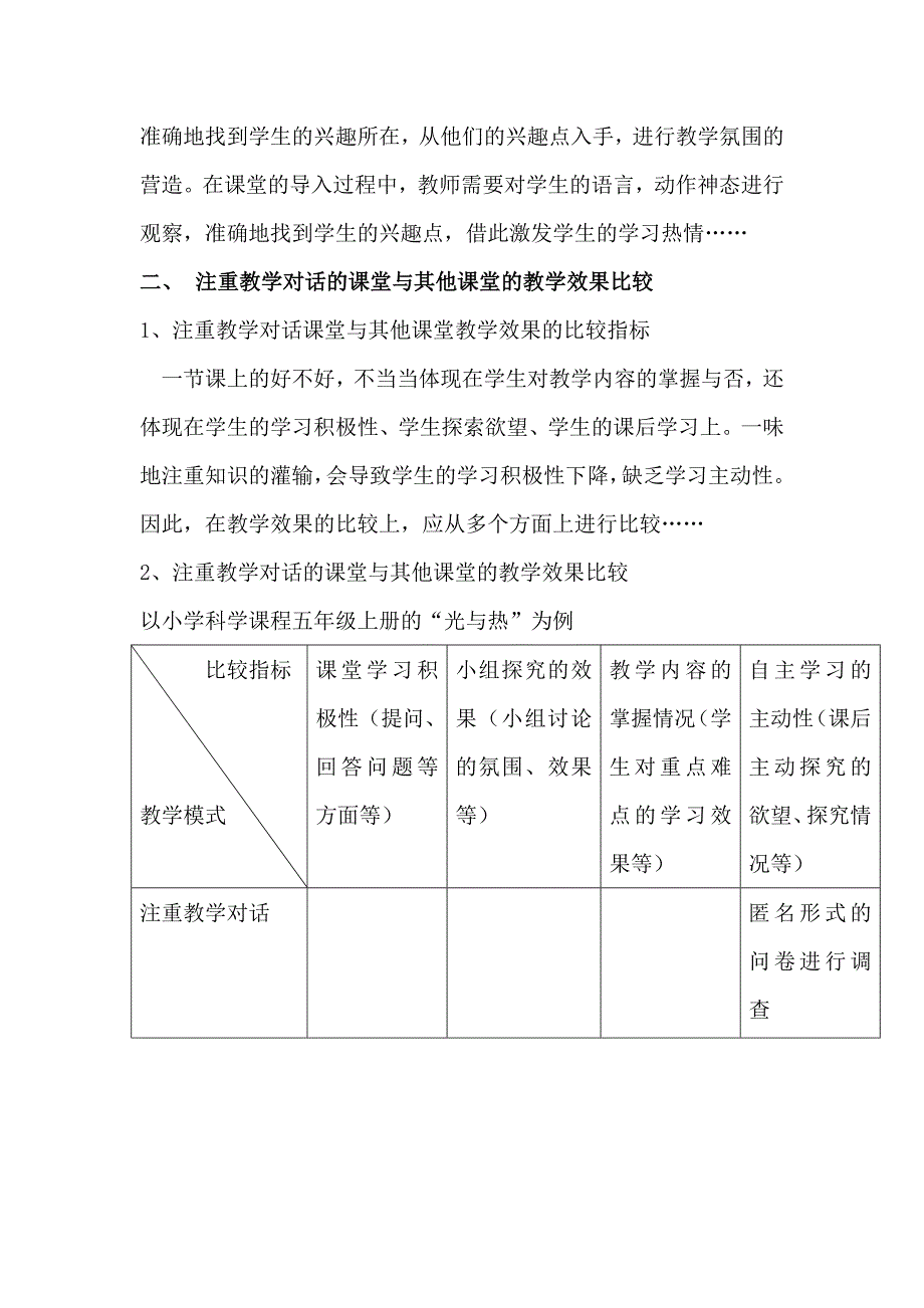 395编号395编号论教学对话素养的提升对科学课堂的意义_第2页