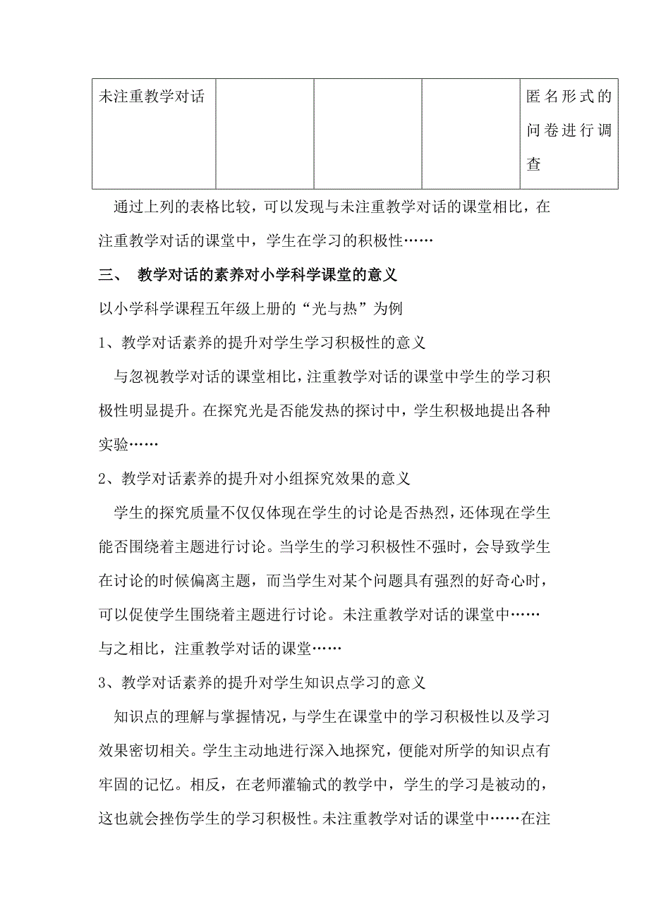 395编号395编号论教学对话素养的提升对科学课堂的意义_第3页