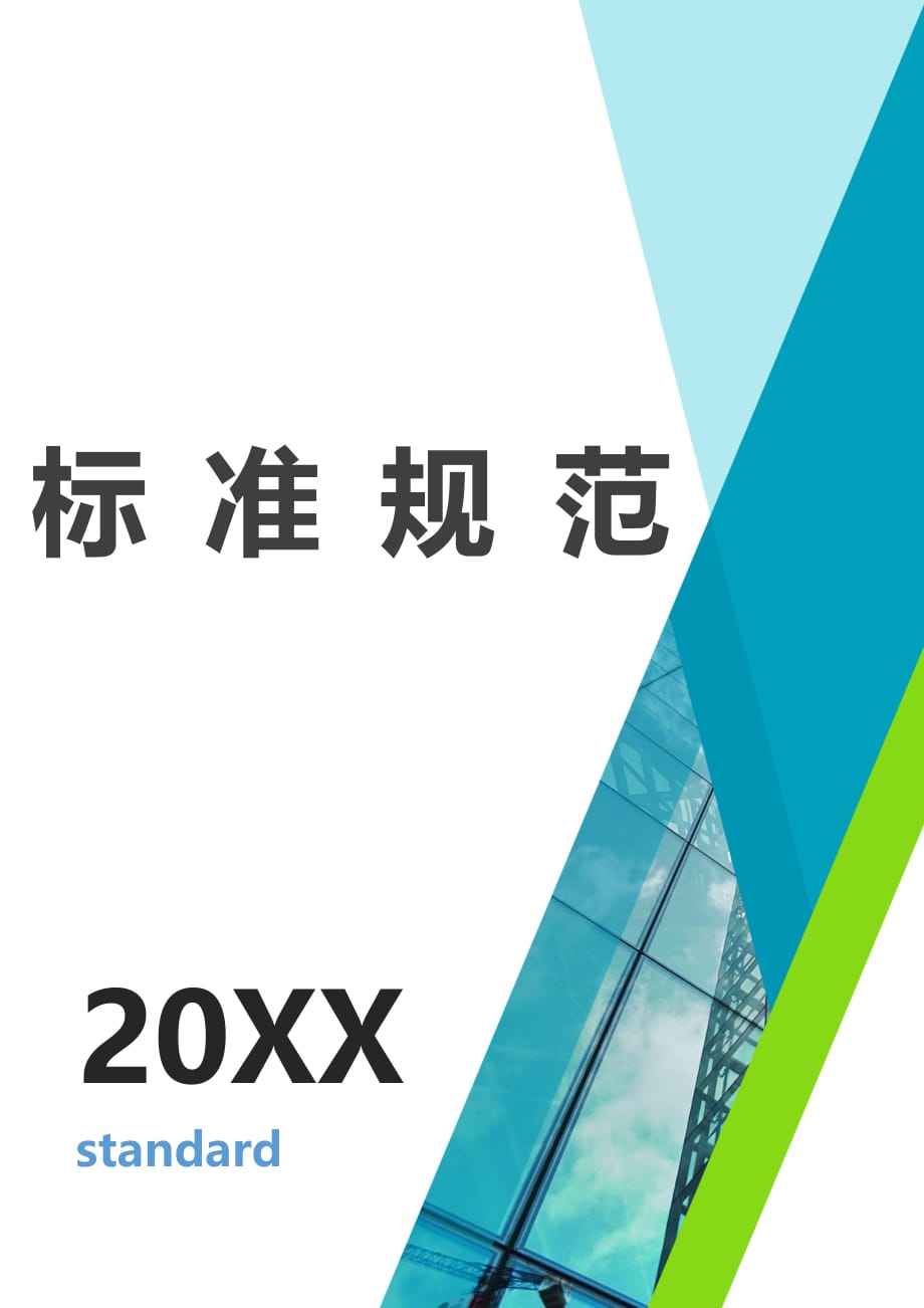 在线开放课程建设规范探讨[参照]_第1页