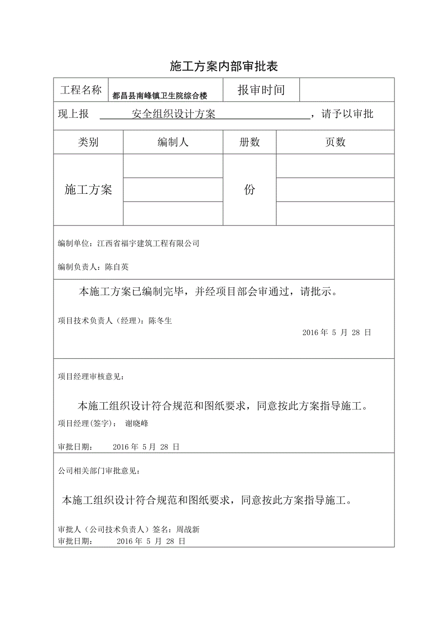 施工内部审批表_第2页