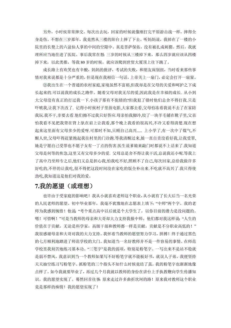 1190编号普通话水平测试用话题范文30篇整理全_第4页