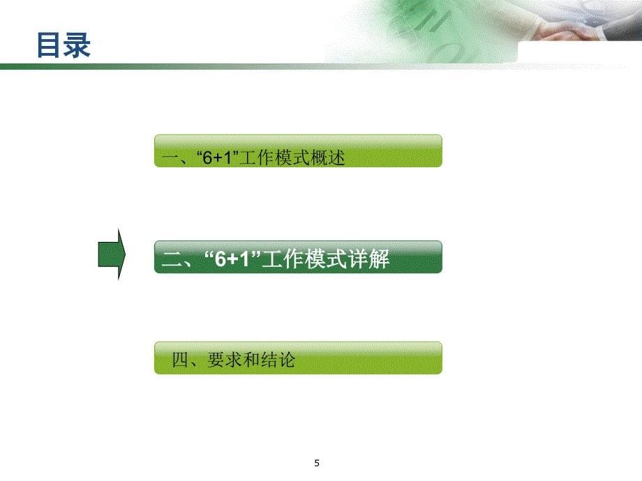 54编号3产险服务专员“6+1”工作模式_第5页