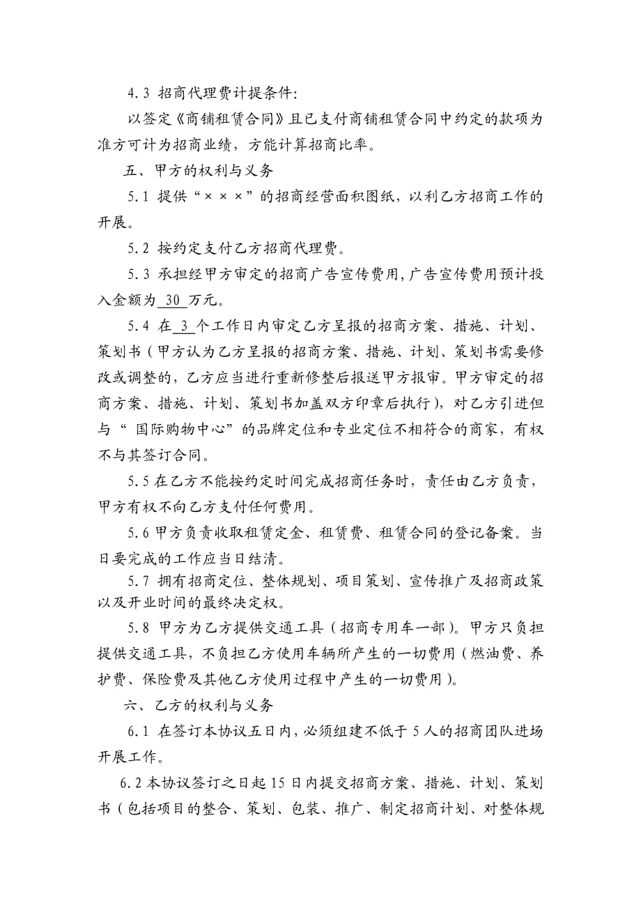 委托招商招商协议书_第2页