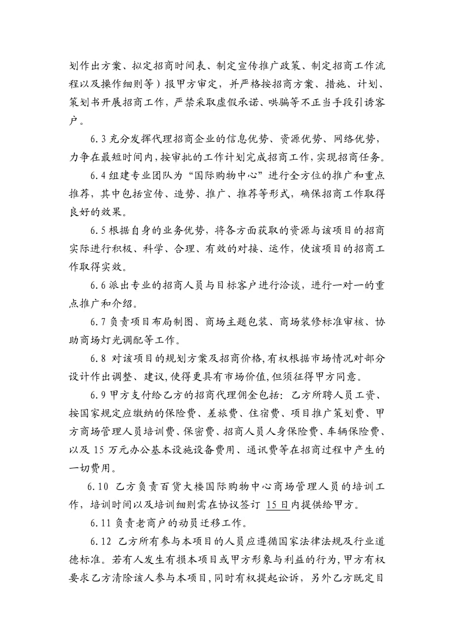 委托招商招商协议书_第3页